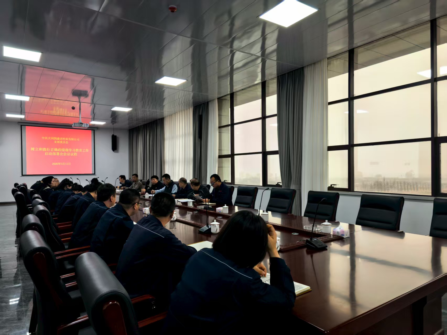 大同鹊盛活性炭有限公司党支部  召开树立和践行正确政绩观学习教育工作  启动部署会